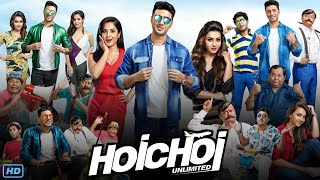 Hoichoi Unlimited হইচই আনলিমিটেড মুভি Bengali Full Movie Review amp Facts  Dev Saswata C Koushani [upl. by Jaye]