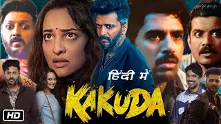 Kakuda Full Movie in Hindi Trailer Review and Story  Riteish Deshmukh  Sonakshi Sinha  Saqib S [upl. by Magan]