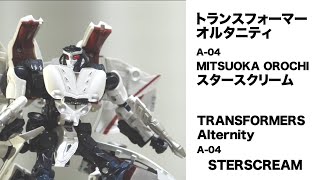 A04 MITSUOKA OROCHI スタースクリーム【トランスフォーマーオルタニティ】A04 TRANSFORMERS Alternity STARSCREAM [upl. by Nagoh571]