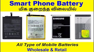 SMART PHONE BATTERY WHOLESALE மிக குறைந்த விலையில்  ALL KINDS OF MOBILE BATTERY  WHOLESALE  COD [upl. by Jehiel]