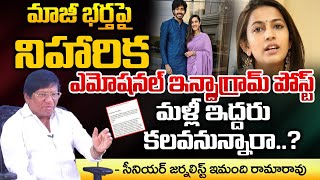 Niharika Konidela Emotional Post On Instagram  Chaitanya Jonnalagadda  Megastar Chiranjeevi [upl. by Okimat]