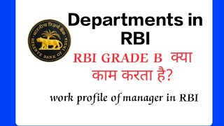 Departments in RBI  And Role of manager UWinner [upl. by Roberts]