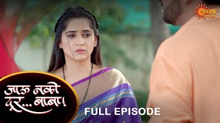 Jau Nako Dur Baba  Full Episode  29 Nov 2022  Marathi Serial  Sun Marathi [upl. by Cimah]