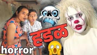 पोराची बंदूक हडळ घेऊन गायब झाली 🫢भूत bhoot ghost comedy horror [upl. by Hanikehs]