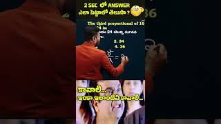 RATIO amp PROPORTION 2 SEC TRICK 🔥FOR ALL BANK PO amp CLERKSBI SSC RAILWAY APTS amp OTHER EXAMS [upl. by Kleiman]