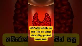 තයිරොක්සීන්  Thyroxine [upl. by Eleik]