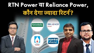 Vodafone Idea NHPC RTN Power R Power IOB Rama Steel Patel Engineering Share में क्या करें [upl. by Irolam]