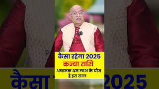 Kanya Rashi 2025 ।। Kanya Rashifal 2025 कन्या वार्षिक राशिफल 2025।। Virgo 2025 [upl. by Zobias]