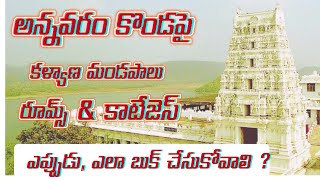 How to book RoomsFunction Halls and Cottages at Annavaram Temple  Sri Satyadeva Temple Annavaram [upl. by Isis]