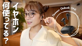 コスパ最強 5000円以下のワイヤレスイヤホン使ってみた Donner Dobuds ONE [upl. by Bois525]