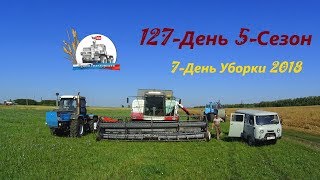 7День Уборки 2018 Лопнуло колесо Акроса530 Молотим яровой quotосотquot и горох 127День 5Сезон [upl. by Raasch791]