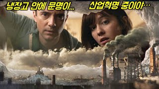 냉장고 안에 인간보다 10000배 작은 인간들이 살고 있으면 벌어지는 일 ㅎㄷㄷ [upl. by Assirrec]