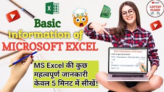 Basic Information of MS EXCEL  Microsoft Excel ki basic jankari kya hai LAPTOP CLASS [upl. by Narik]