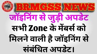 brmgss  जॉइनिंग से जुड़ी अपडेट सभी Zone के मेंबर्स को मिलने वाली है जॉइनिंग से संबंधित अपडेट। [upl. by Ahsinut]