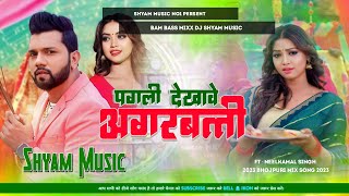 Pagli Dekhave Agarbatti  Dj Song NeelkamalSingh Bhojpuri Song Hard jhan jhan Bass Malai Music [upl. by Aihseuqal]