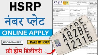 HSRP number plate apply online  SIAM HSRP Booking Online  HSRP Number Plate SIAM Booking [upl. by Boeke]