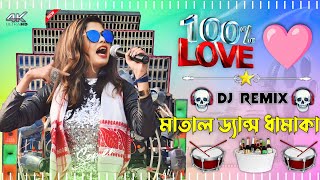 100 Love Love Dj Orchestra Song Full JBL Hard Bass Matal Dance Dhamaka 2024 Durga Puja Special Dj [upl. by Gerstner]