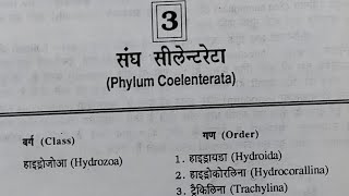 phylum coelenterata Palaeontology in hindi [upl. by Natsirk]