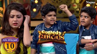 Comedy Circus का छोटा पैकेट बड़ा धमाका quotDivyansh Dwivedi quot  Comedy Circus  Ep 10 [upl. by Arron]