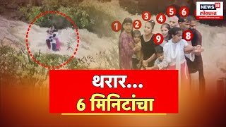 Special Report  Lonavala Bhusi Dam  थरार 6 मिनिटांत होत्याचं नव्हतं झालं [upl. by Kile]