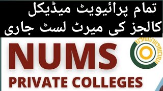 NUMS PRIVATE MEDICAL COLLEGES LIST 2023 ISSUED [upl. by Inhoj326]