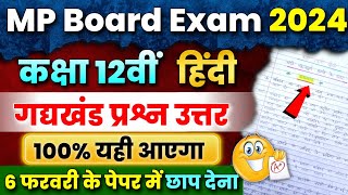 12th Hindi गद्यखंड Important Question Answer 2024  Mp Board Exam 2024🔥  Gadya Khand imp Prashn [upl. by Oneil683]