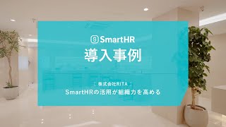 〖SmartHR導入事例：美容・サービス業〗株式会社RITA／Sen社会保険労務士法人 [upl. by Consolata]