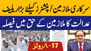 17A rule good news from lahore high court  Big relief for Govt Employees and Pensioners [upl. by Doley]