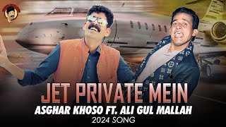 JET PRIVATE MEIN  ASGHAR KHOSO FT ALI GUL MALLAH  EID SONG 2024 [upl. by Eiramllij]