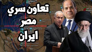 الكشف عن تنسيق سري بين مصر و ايران والكونجرس يضرب رفح بتسليح تاريخي لـ اسرائيل [upl. by Charin]