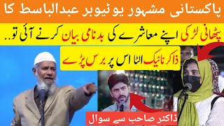 Pakhton Girl Ask question related Her society  BY DR ZAKIR Naik in karachi  YouTuber Abdul basit [upl. by Wrightson]