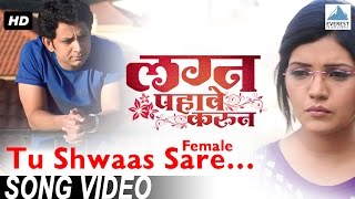 Tu Shwaas Sare Female  Lagna Pahave Karun  Superhit Marathi Songs  Umesh Kamat Mukta Barve [upl. by Whit929]