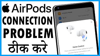 airpods pro connection problem kaise thik kare [upl. by Jacklin]