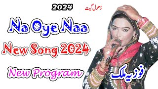 Fozia Malik New Song 2024 Naa Oye Naa  New Dhol Geet Program by Shah Jee Studio [upl. by Id900]