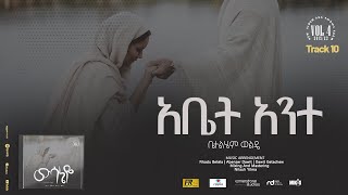 10 Abet Ante  አቤት አንተ   Betelhem Wolde  ቤተልሔም ወልዴ [upl. by Alaet]