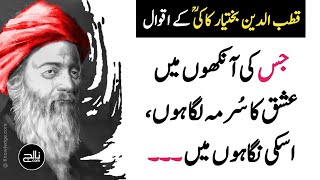 Qutbuddin Bakhtiar Kaki Quotes  Sufi Lines  Sufi Quotes  islamic quotes  beautiful urdu quotes [upl. by Ahsimal]