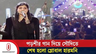 ভিনদেশের মাটিতে নিজ দেশের ভক্তদের দেখে আবেগাপ্লুত পড়শী  Saudi Arabia  Independent TV [upl. by Labinnah]