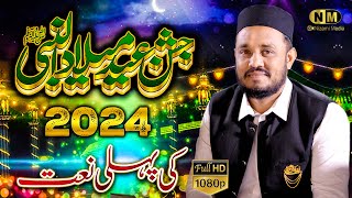 12 rabi ul awal naat  Ahmad Maqsood chishti  Super Hit Kalam  Eid Milad un Nabi Special [upl. by Danya]