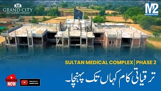 Grand City Kharian  Phase 2  Sultan Medical Complex  Progress Update  M2 Marketing [upl. by Haerr]