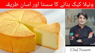 Quick and Easy Vanilla Spounge  Caramel Cake Sppounge  Full Recipe [upl. by Ellimahs]