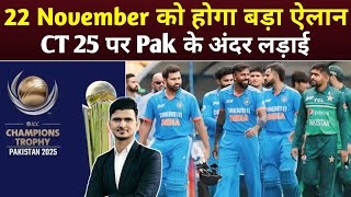 Champions Trophy New Schedule announcement Date  Internal conflicts main Fansa Pakistan  India [upl. by Ecnadnac]