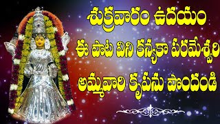 Amba Parameswari Song Sri Vasavi Kanyaka Parameswari Video Songs Kanyaka Parameswari Songs [upl. by Audras]