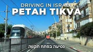 Petah Tikva • Driving in the city in central Israel 🇮🇱 [upl. by Ecyar662]