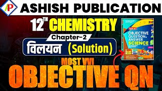 Ashish Publication  12th Chemistry  विलयन Ch2  Most VVI OBJECTIVE QN  ByAmit sir [upl. by Chip850]