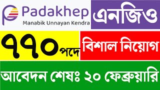 Podokkhep NGO Job Circular 2024।। পদক্ষেপ মানবিক উন্নয়ন কেন্দ্র নিয়োগ বিজ্ঞপ্তি ২০২৪ [upl. by Hurwit530]