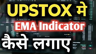 Upstox Me EMA indicator Kaise Lagaye  ema indicator Kaise lagaye  Ema in Upstox [upl. by Atinehs]