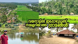 ഈ ഗ്രാമം ഇപ്പോഴും 80 കളിൽ തന്നെ  ഇപ്പോഴും കടത്ത് കടന്ന് പോകുന്ന ഓരോ ഗ്രാമങ്ങൾ [upl. by Goulette]