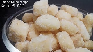 Chena Murki recipe छैना मुरकी रेिसपी [upl. by Enelec]