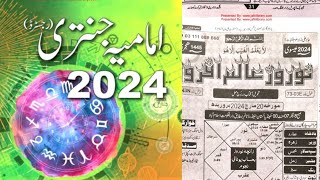 Imamia jantri 2024  jantri 2024  yearly horoscope 2024  Nowruz 2024  امامیہ جنتری 2024  نوروز [upl. by Aden]