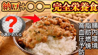 納豆と○○の組み合わせが凄い…納豆の効果が10倍になる食べ物【サラサラ菌活NATTOPOWDER】 [upl. by Bruyn680]